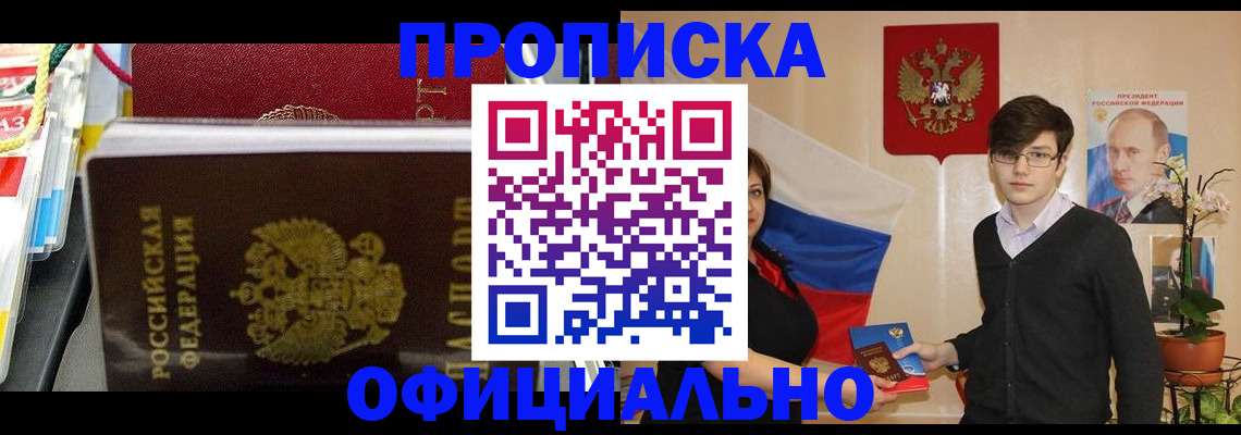 временная прописка в Орехово-Зуево