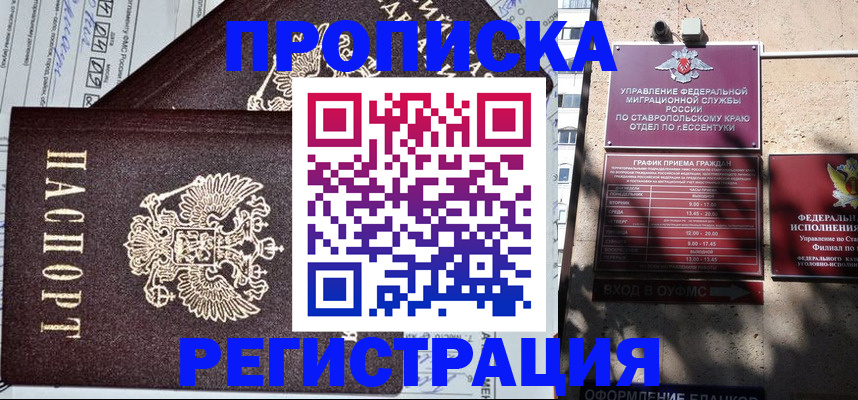 прописка в Орехово-Зуево